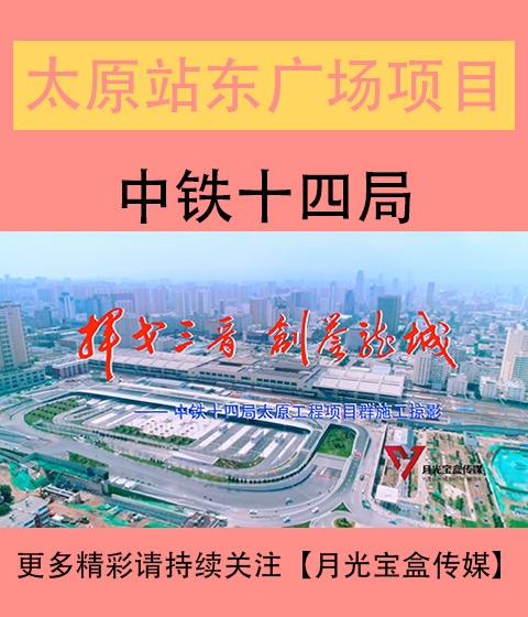 通辽站东广场综合体建设改造工程宣传片
